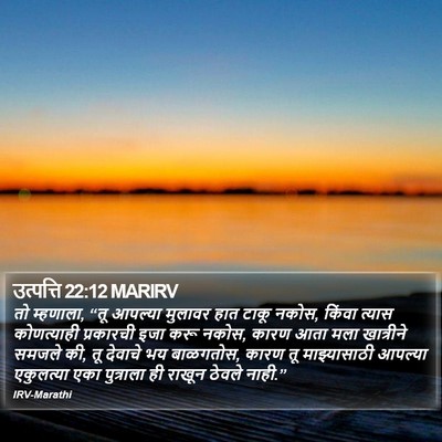 उत्पत्ति 22:12 MARIRV Bible Verse Image