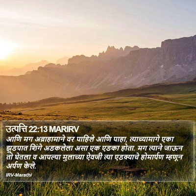 उत्पत्ति 22:13 MARIRV Bible Verse Image