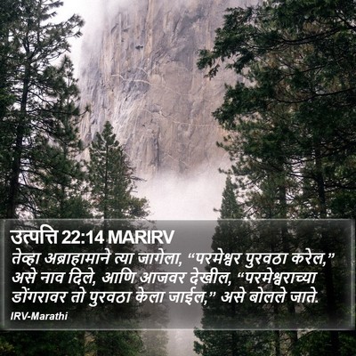 उत्पत्ति 22:14 MARIRV Bible Verse Image