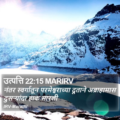 उत्पत्ति 22:15 MARIRV Bible Verse Image