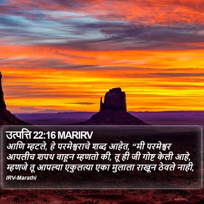 उत्पत्ति 22:16 MARIRV Bible Verse Image
