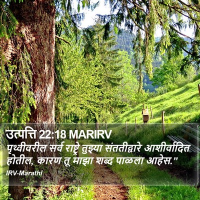 उत्पत्ति 22:18 MARIRV Bible Verse Image