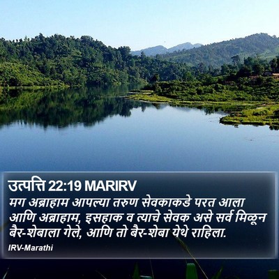 उत्पत्ति 22:19 MARIRV Bible Verse Image