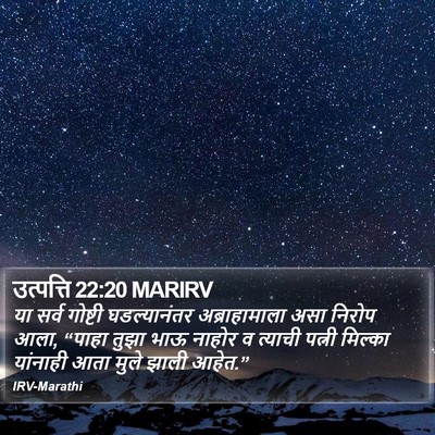 उत्पत्ति 22:20 MARIRV Bible Verse Image