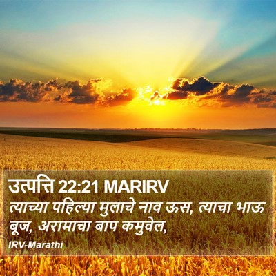 उत्पत्ति 22:21 MARIRV Bible Verse Image