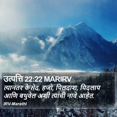 उत्पत्ति 22:22 MARIRV Bible Verse Image
