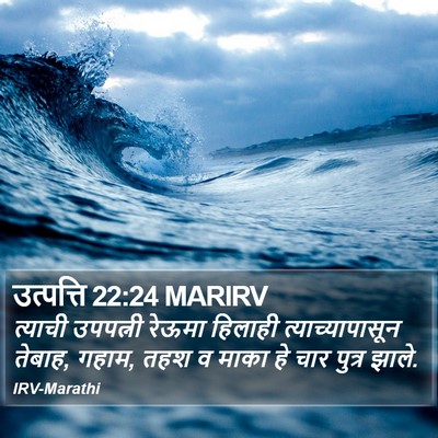 उत्पत्ति 22:24 MARIRV Bible Verse Image