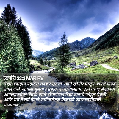 उत्पत्ति 22:3 MARIRV Bible Verse Image
