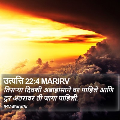 उत्पत्ति 22:4 MARIRV Bible Verse Image
