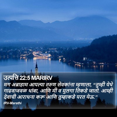 उत्पत्ति 22:5 MARIRV Bible Verse Image