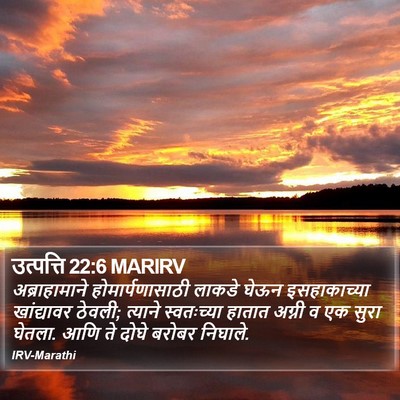 उत्पत्ति 22:6 MARIRV Bible Verse Image