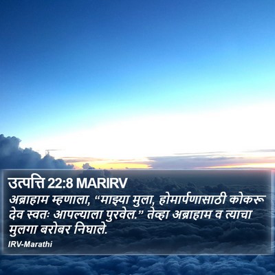 उत्पत्ति 22:8 MARIRV Bible Verse Image