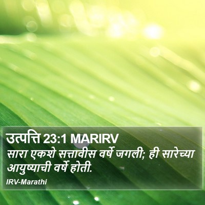 उत्पत्ति 23:1 MARIRV Bible Verse Image