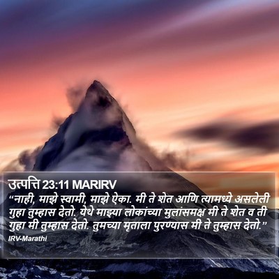 उत्पत्ति 23:11 MARIRV Bible Verse Image