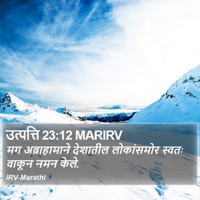 उत्पत्ति 23:12 MARIRV Bible Verse Image
