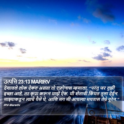 उत्पत्ति 23:13 MARIRV Bible Verse Image