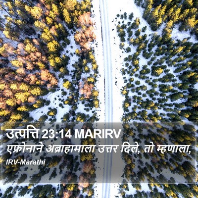 उत्पत्ति 23:14 MARIRV Bible Verse Image
