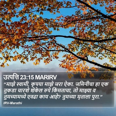 उत्पत्ति 23:15 MARIRV Bible Verse Image