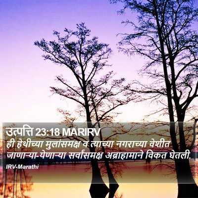 उत्पत्ति 23:18 MARIRV Bible Verse Image