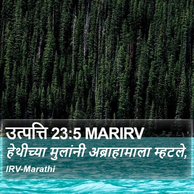 उत्पत्ति 23:5 MARIRV Bible Verse Image