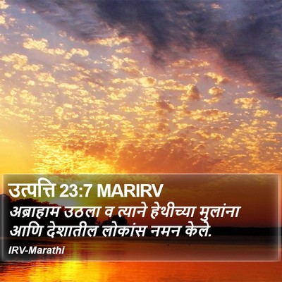 उत्पत्ति 23:7 MARIRV Bible Verse Image