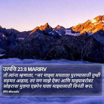 उत्पत्ति 23:8 MARIRV Bible Verse Image