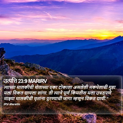 उत्पत्ति 23:9 MARIRV Bible Verse Image