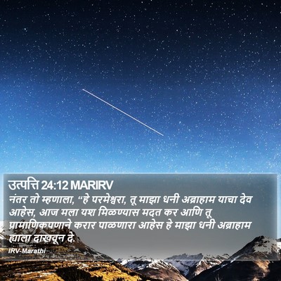 उत्पत्ति 24:12 MARIRV Bible Verse Image