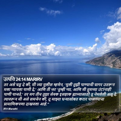 उत्पत्ति 24:14 MARIRV Bible Verse Image
