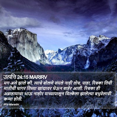 उत्पत्ति 24:15 MARIRV Bible Verse Image