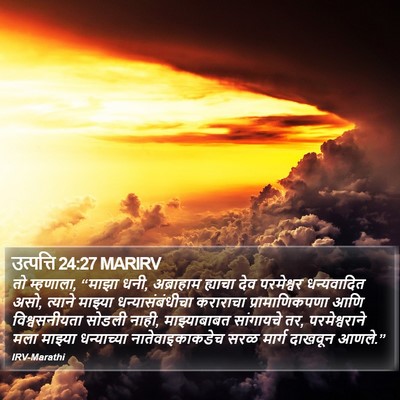 उत्पत्ति 24:27 MARIRV Bible Verse Image