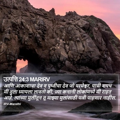 उत्पत्ति 24:3 MARIRV Bible Verse Image