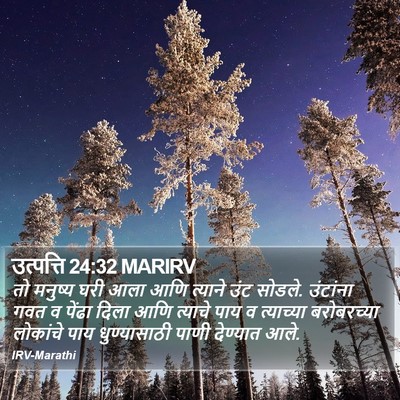 उत्पत्ति 24:32 MARIRV Bible Verse Image