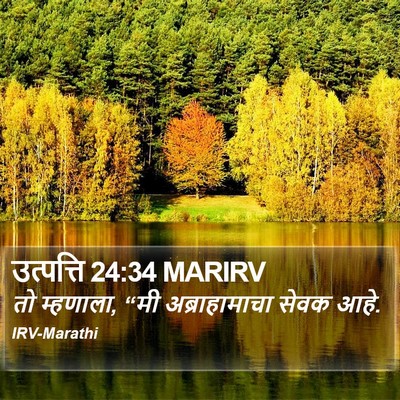 उत्पत्ति 24:34 MARIRV Bible Verse Image