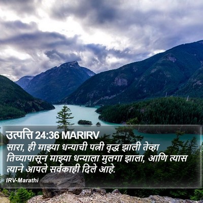 उत्पत्ति 24:36 MARIRV Bible Verse Image