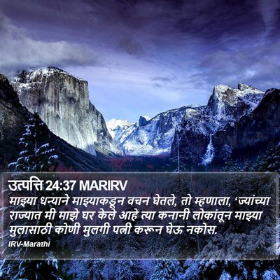 उत्पत्ति 24:37 MARIRV Bible Verse Image