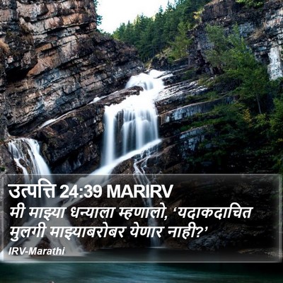 उत्पत्ति 24:39 MARIRV Bible Verse Image