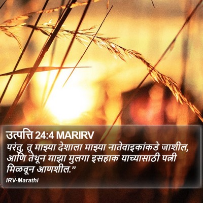 उत्पत्ति 24:4 MARIRV Bible Verse Image