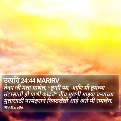 उत्पत्ति 24:44 MARIRV Bible Verse Image