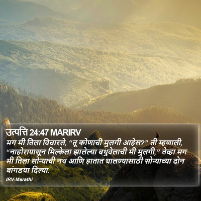 उत्पत्ति 24:47 MARIRV Bible Verse Image