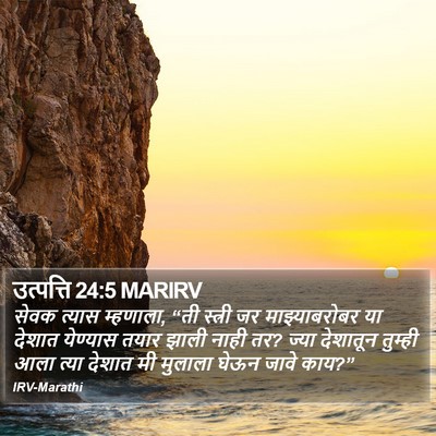 उत्पत्ति 24:5 MARIRV Bible Verse Image