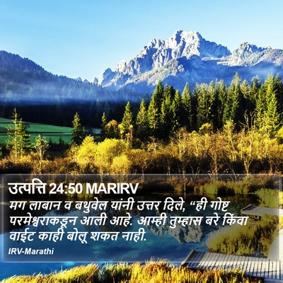 उत्पत्ति 24:50 MARIRV Bible Verse Image