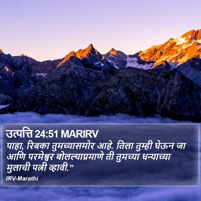 उत्पत्ति 24:51 MARIRV Bible Verse Image