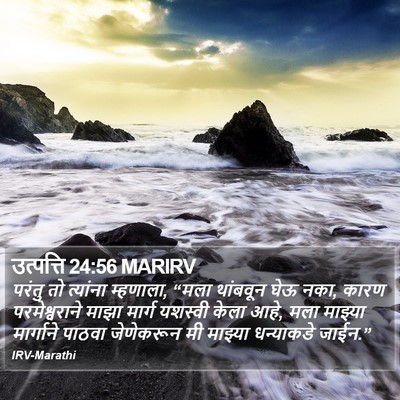 उत्पत्ति 24:56 MARIRV Bible Verse Image