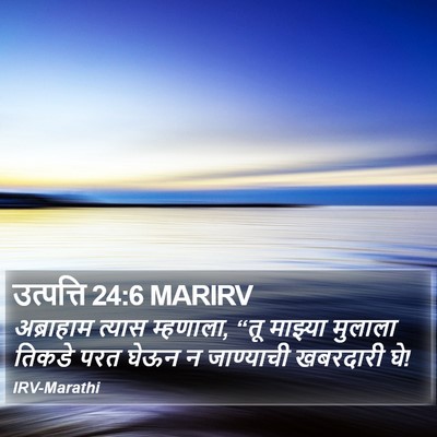 उत्पत्ति 24:6 MARIRV Bible Verse Image