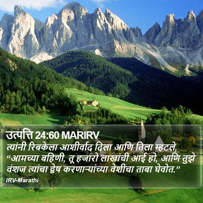 उत्पत्ति 24:60 MARIRV Bible Verse Image