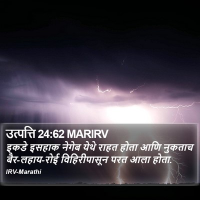 उत्पत्ति 24:62 MARIRV Bible Verse Image
