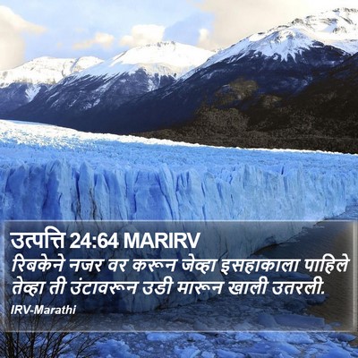 उत्पत्ति 24:64 MARIRV Bible Verse Image