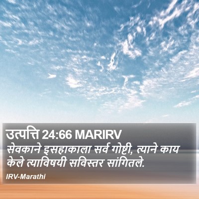 उत्पत्ति 24:66 MARIRV Bible Verse Image