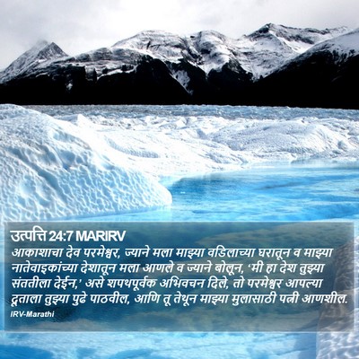उत्पत्ति 24:7 MARIRV Bible Verse Image